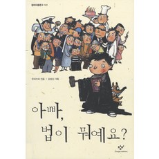 Changbi Publishers 爸爸 法律是什麼?, 創作與批評社, 長壁兒童圖書館系列