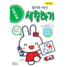 집중력을 키우는 알록달록 색칠하기, 형설아이