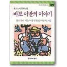 傻瓜伊凡的故事, Changbi Publishers