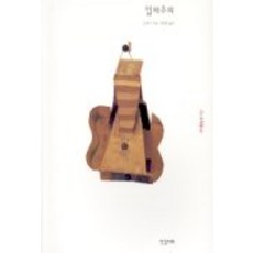 立體主義(ART&IDEAS 11), 尼爾·考克斯 著/千秀元 譯, 韓吉藝術