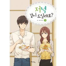 一起吃晚餐嗎? 1, 智慧屋