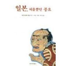日本虛假的豐饒, 創作與批評社, Gavan McCormack 著/韓庚九 等譯