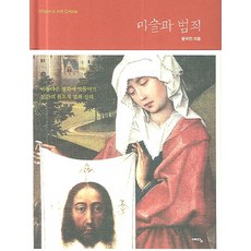 Yedam Publishing 藝術與犯罪, 文國鎮 著