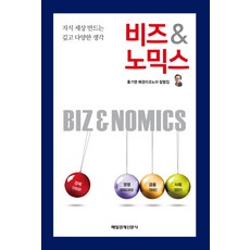 Biz & Economics：打造知識世界的深刻多元思考 | 洪基永 每日經濟專欄集, 洪基永 著, 每日經濟出版