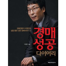 경매성공 다이어리, 매경출판, 이영진 저