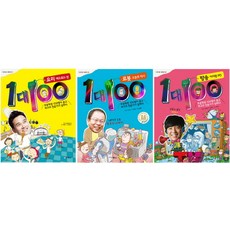 1對100系列套書, 智慧屋(Schola), 徐志源