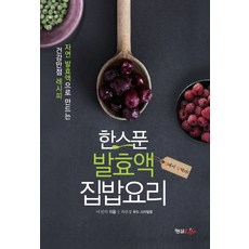 一匙發酵液家常菜：用天然發酵液製作的滿分健康食譜, 螢雪Life