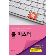 商城大師：線上行銷市場的勝負師! 網路服務商城CEO, 螢雪Life, 沈載錫 著