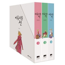 美麗的線套書, Wisdom House(Yedam)