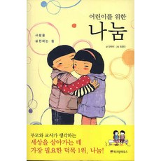 어린이를 위한나눔:사랑을 실천하는 힘, 위즈덤하우스, 어린이 자기계발 동화 시리즈