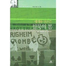 寂靜的春天(撼動世界的), 編劇：Alex McGillivray / 譯：Chung-ho Lee, 綠蜂