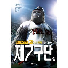 第七球團(上), 睿潭