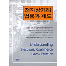 ChungrimPublishing 電子商務法律與制度
