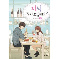 要一起吃晚餐嗎? 2, 智慧屋