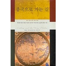 通往中國之路, 四季