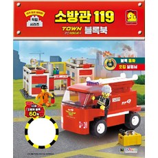 옥스포드 블록북: 소방관 119 RESCUE, 대원키즈