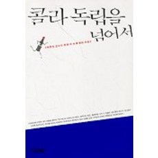 콜라 독립을 넘어서, 사계절