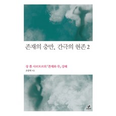存在的充實間隙的現存2:尚-保羅·沙特的存在與無解讀, 綠B（綠B生活）