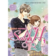 心靈也整理好的沙龍H 1, 亨雪生活