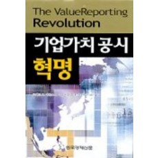 기업가치공시 혁명, 한국경제신문사