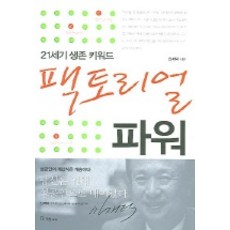 21世紀生存關鍵字因子力量, 國一媒體