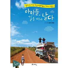 Yedam Publishing 孩子們踏上旅途飛翔：十三位小小揹包客的寮國遊記