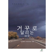 逆向行駛的美國：柳在賢的美國社會紀行, Greenbee