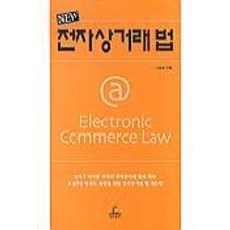 전자상거래법, 청림출판, 나승성