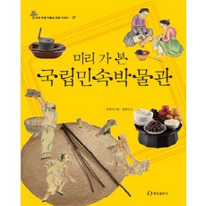 預先走訪國立民俗博物館, 翰林出版社