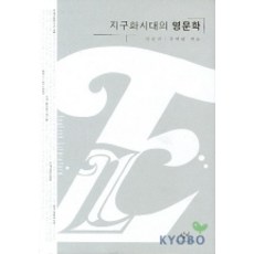 Changbi Publishers 全球化時代的英文文學, 創作與批評社