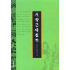 西洋近代哲學, 創作與批評社