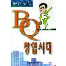 BQ 창업시대, 한국경제신문사