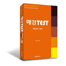 每日經濟TEST(核心摘要問題)(2011), 每日經濟出版