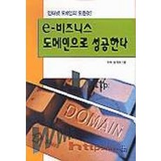 用電子商務網域邁向成功, 青林出版