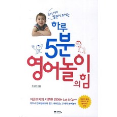 我們孩子開口說的一天5分鐘英語遊戲的力量, Yedam