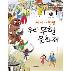 令世界著迷的韓國無形文化財, 智慧屋(Schola)