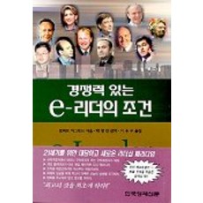 Hankyung BP 具備競爭力的e領導者條件, 韓國經濟新聞社