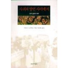 在謝罪與妄言之間, 創作與批評社, 加藤典洋 著/徐恩惠 譯
