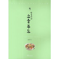 韓國人的靈魂食物, 翰林出版社