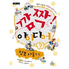깜짝 아이디어 7: 정보 사회편, 주니어랜덤
