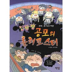 超級恐怖雲霄飛車, 書光