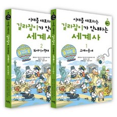 Booklight 引領時代的嚮導世界史套書 (人文學萬歲系列) [全2冊]