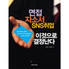 Book Village 面試 自傳 SNS求職 就靠這本搞定