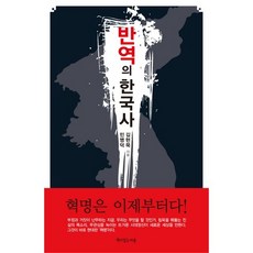 Book Village 叛逆的韓國史