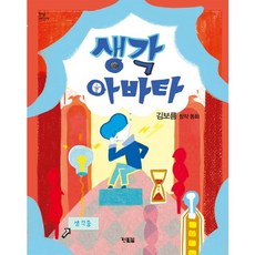 Hyunbooks 思想化身：金寶凜創作童話, 陽光兒童系列, 無