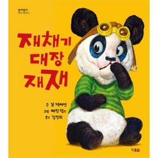 Hyunbooks 打噴嚏大王傑傑