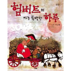Hyunbooks 漢伯特的非常特別的一天