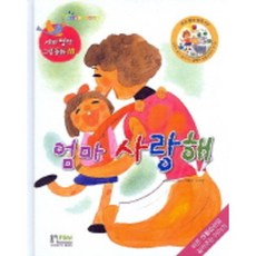 엄마 사랑해:기, 형설아이