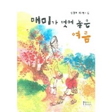 매미가 벗어 놓은 여름, 형설아이