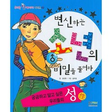 변신하는 소년의 비밀을 풀어라, 형설아이